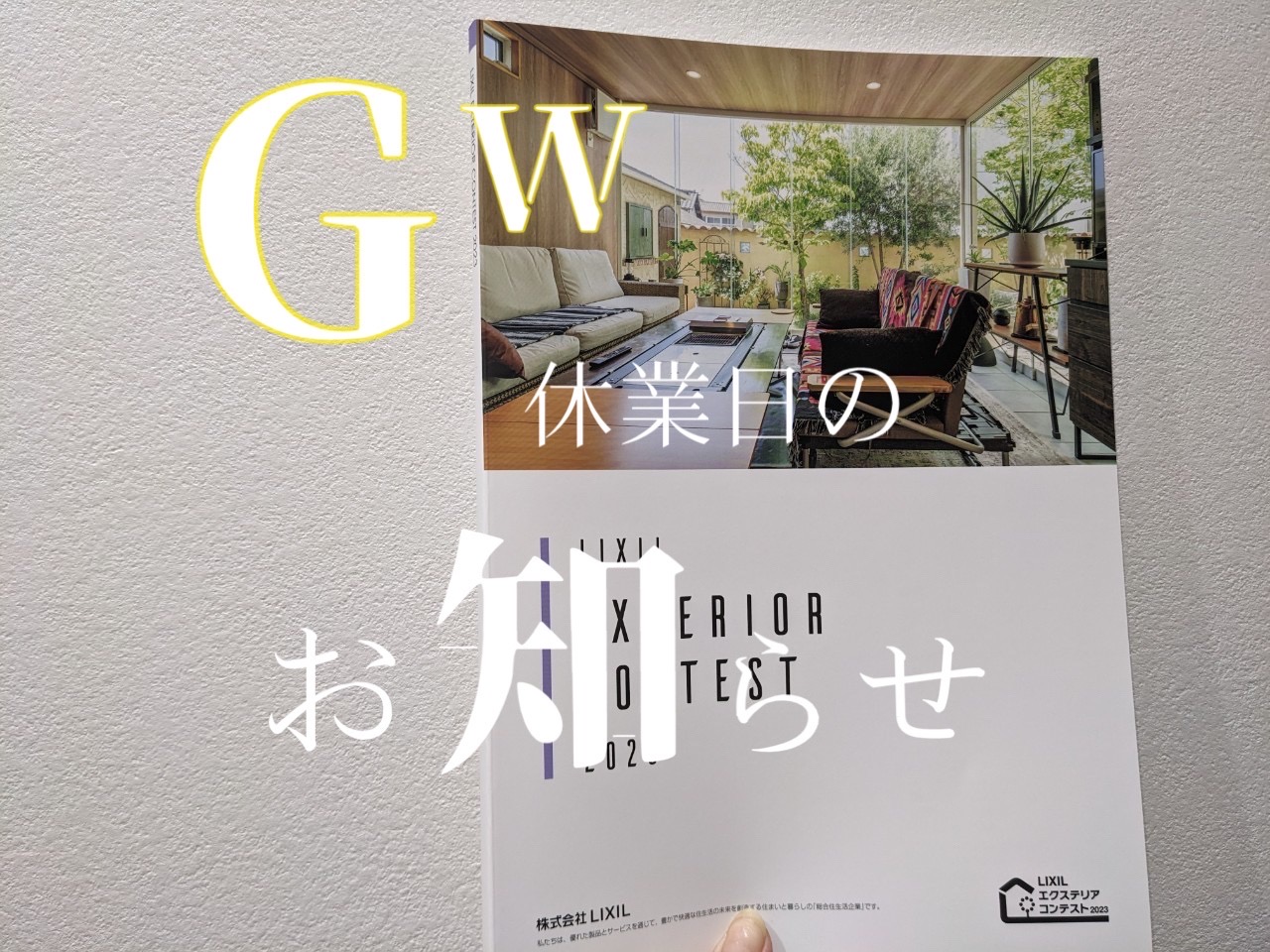 GWのお休みの画像