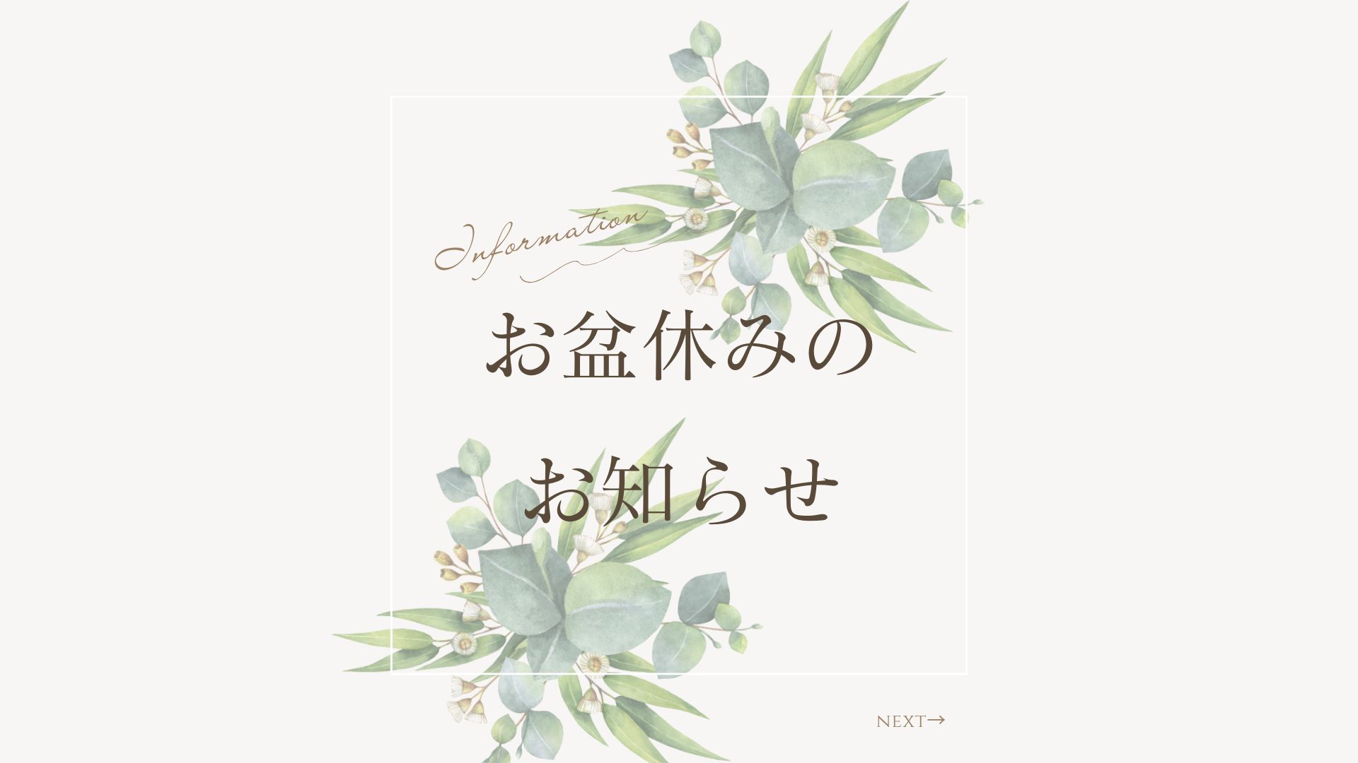 お盆休みの画像