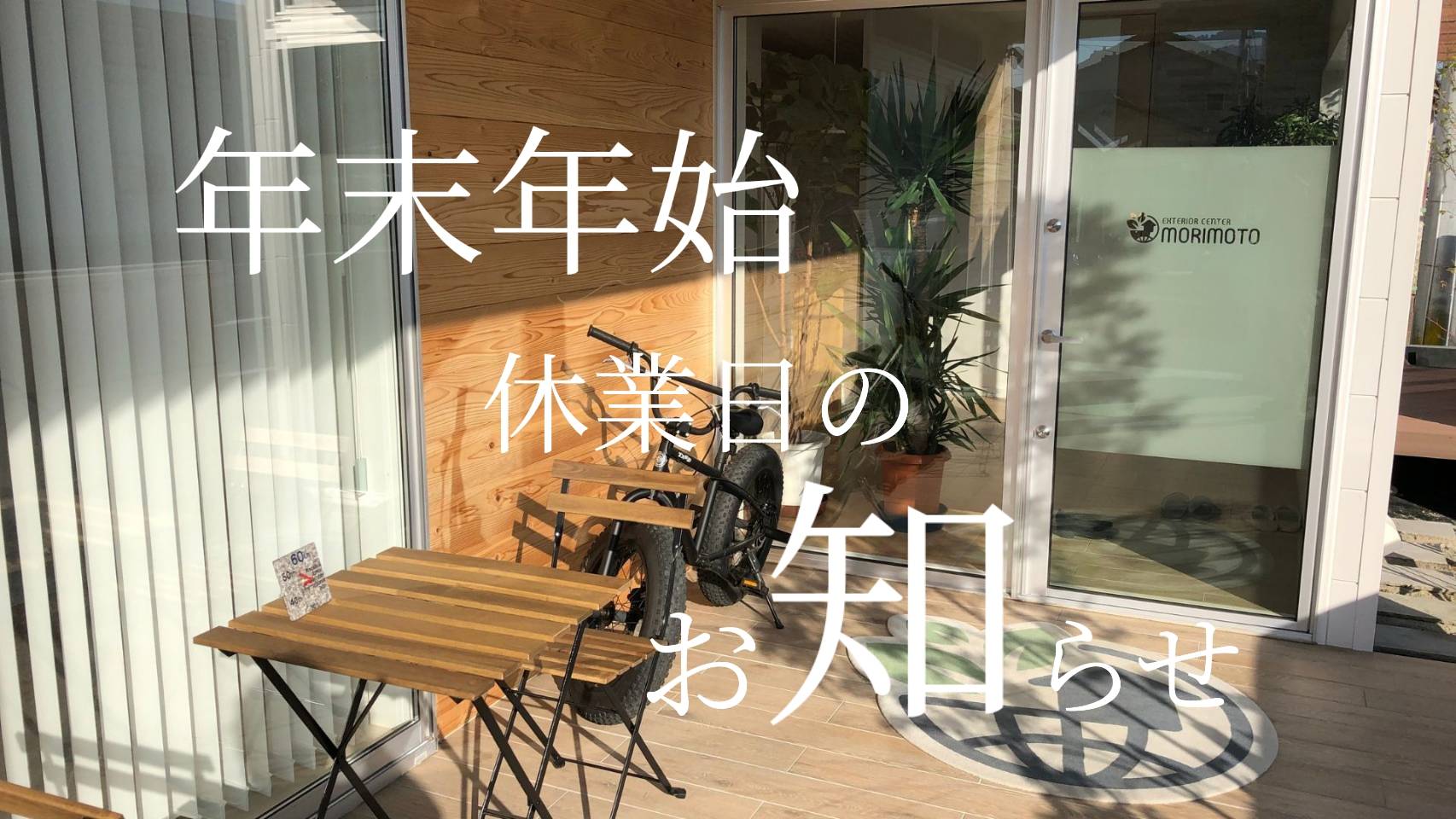 年末年始の休業日の画像