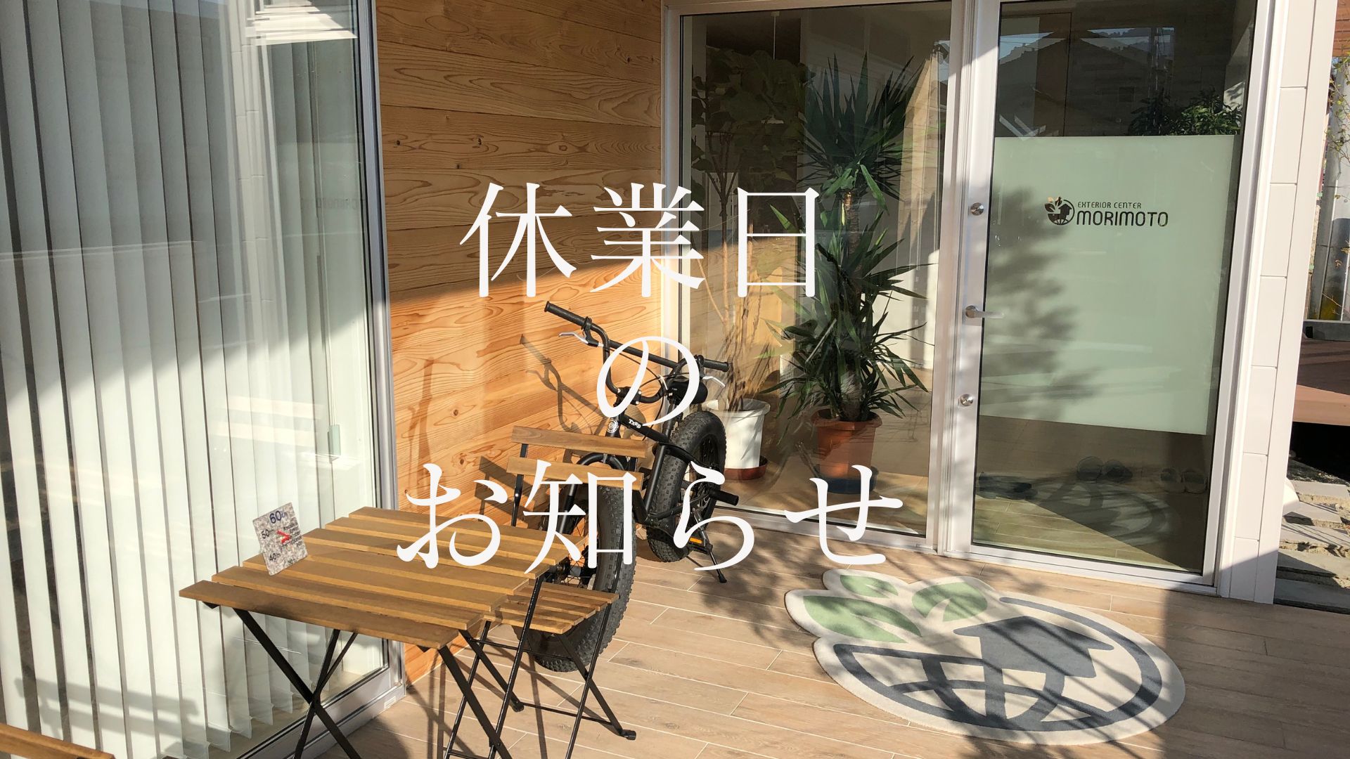 休業日のお知らせの画像