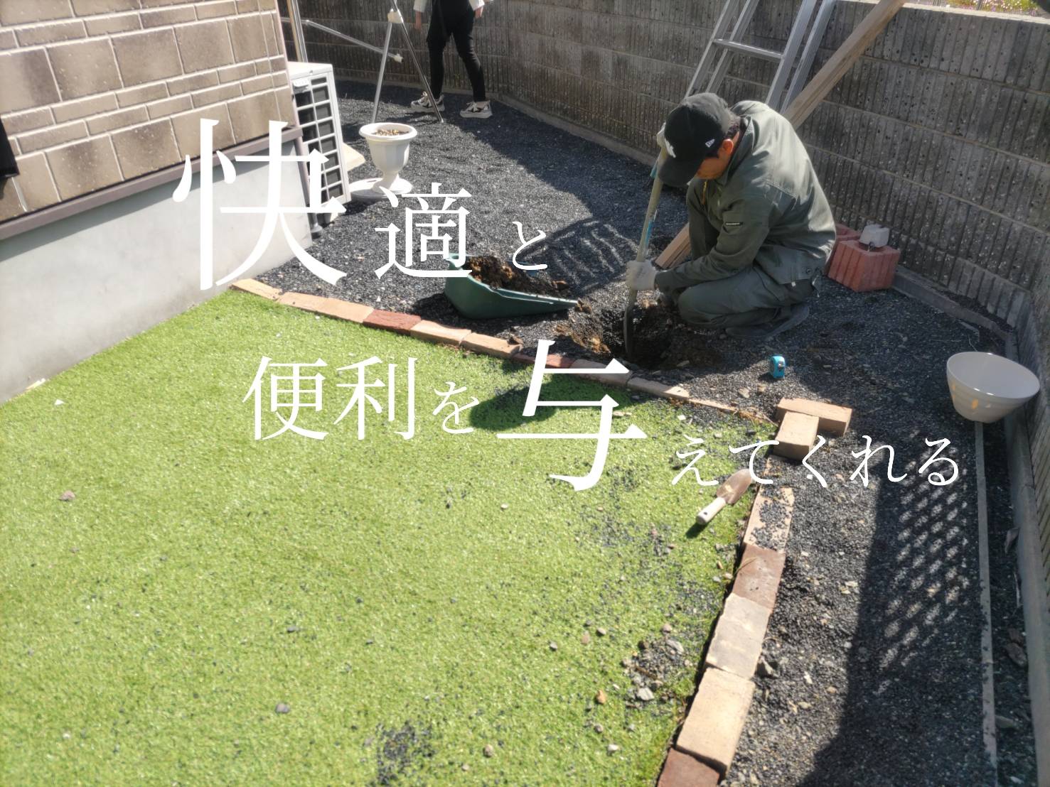 快適と便利を与えてくれるの画像