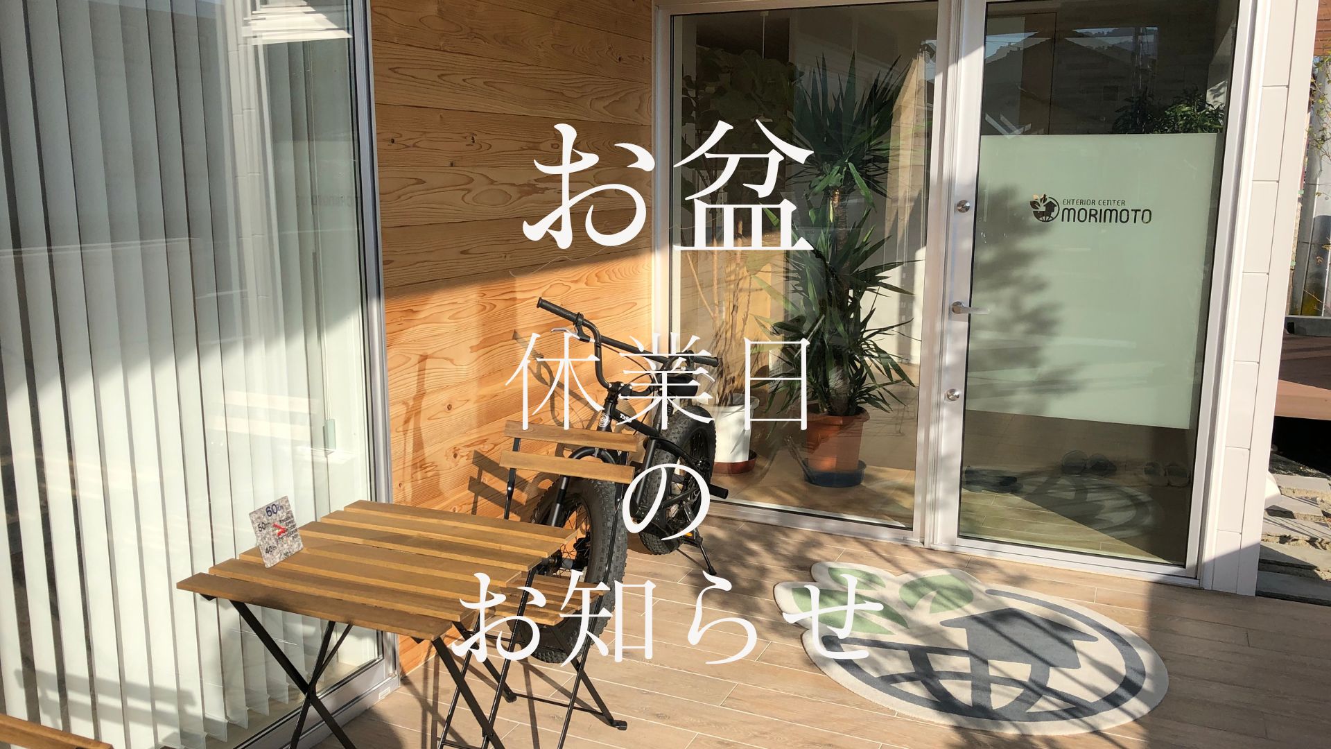 お盆休みのお知らせの画像