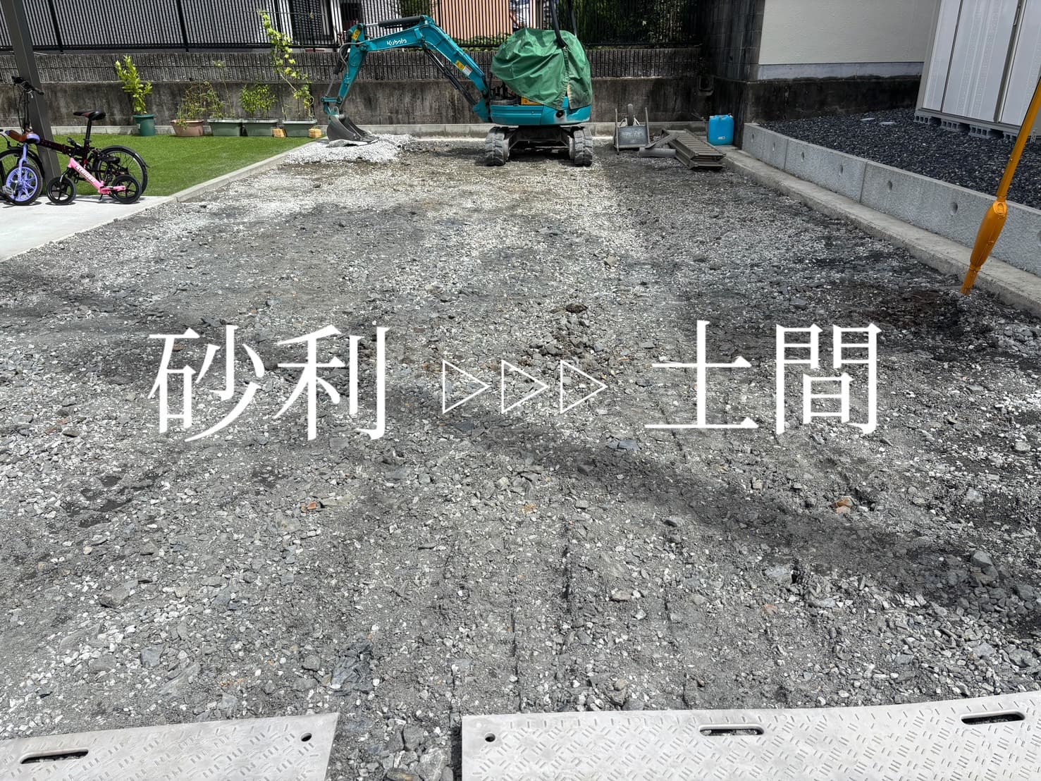 砂利⇒土間への画像