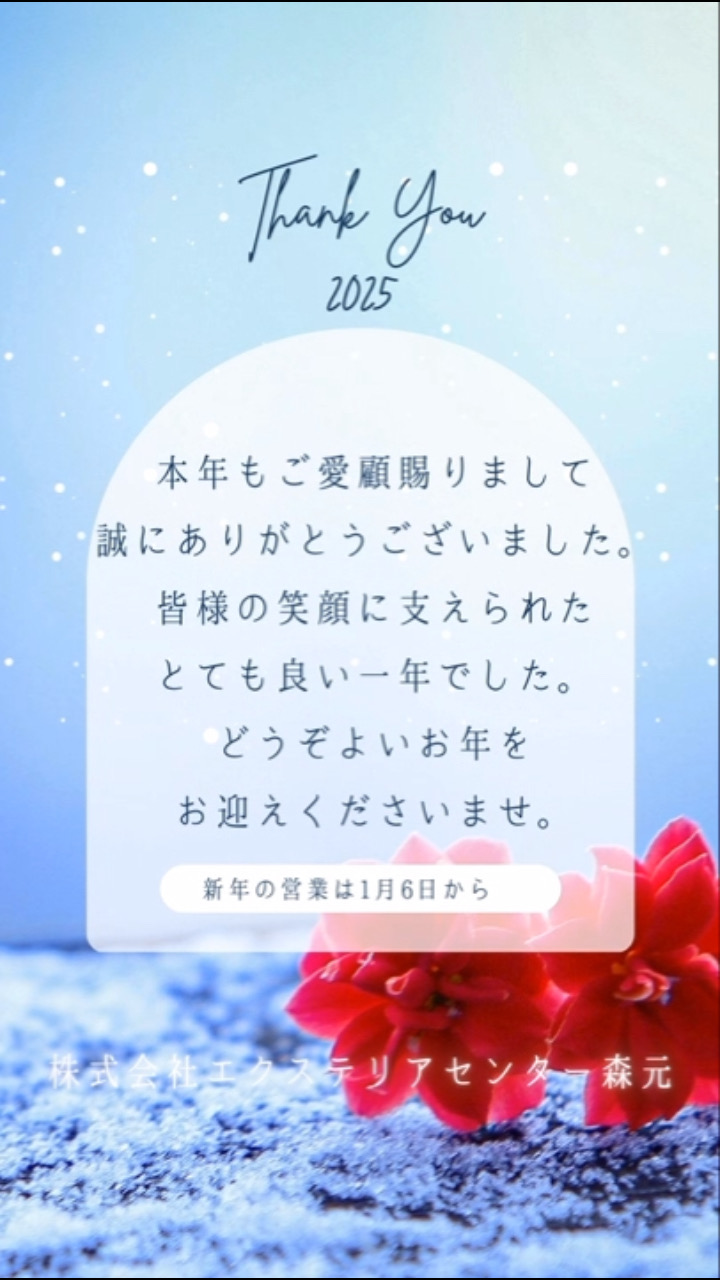 今年もありがとうございました(^^♪の画像