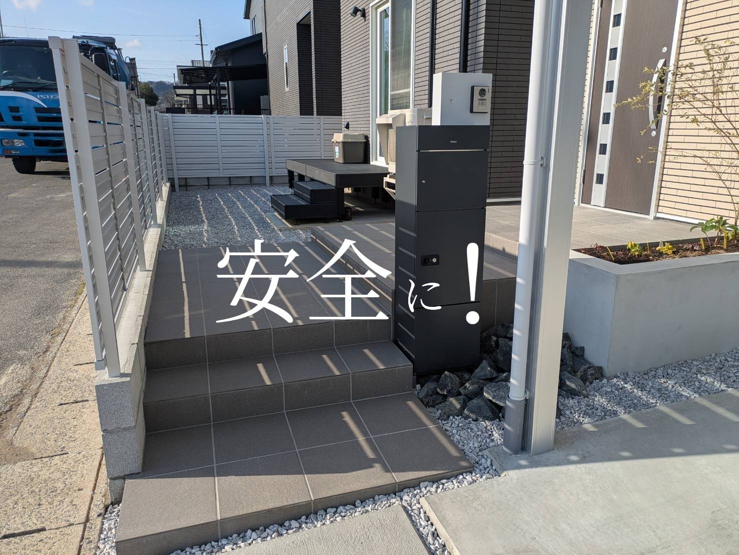 道路近くのアプローチ周りを安全に！の画像