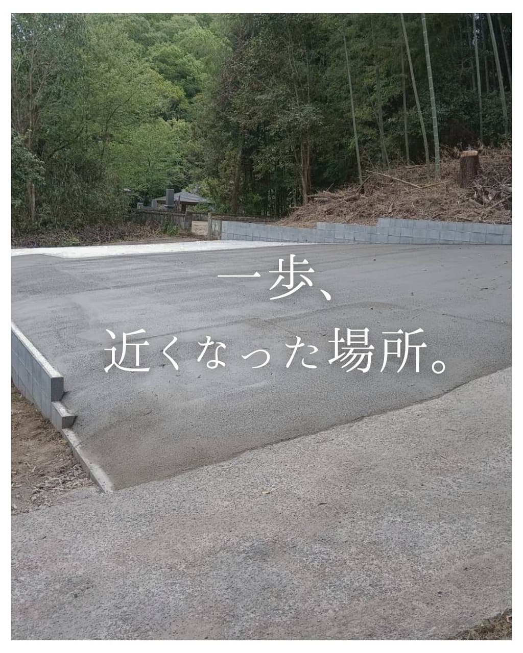 一歩、近くなった場所。の画像