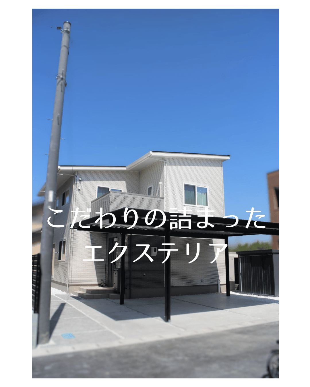 こだわりの詰まったエクステリアの画像