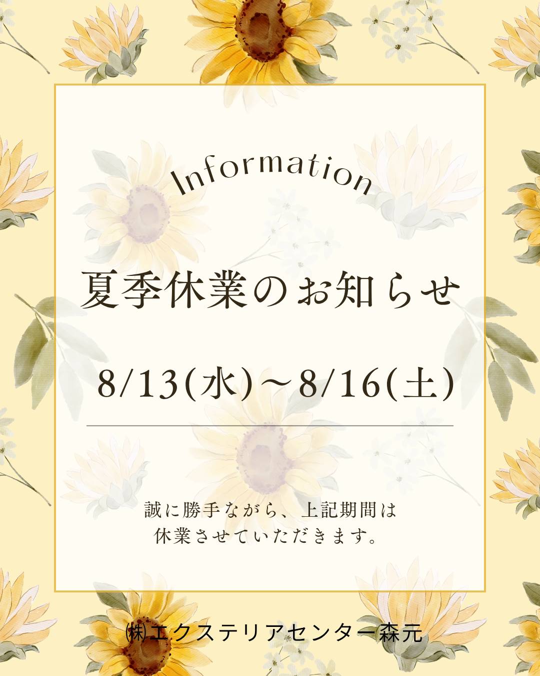 夏季休業日のお知らせの画像